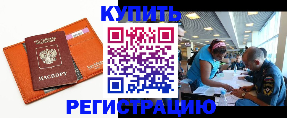 временная регистрация надежно в Киселёвске