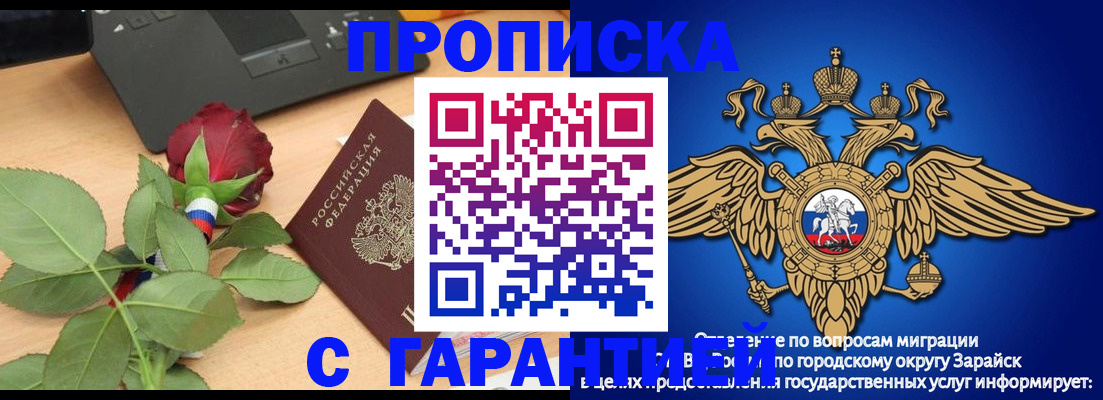 прописка законно в Киселёвске