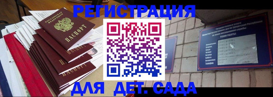 прописка для школы в Киселёвске